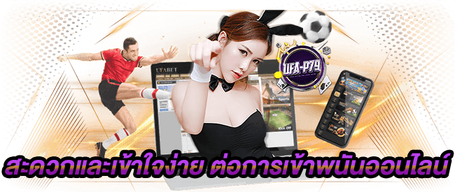 ทางเข้า Ufabet ภาษาไทย สะดวกและเข้าใจง่าย ต่อการเข้าพนันออนไลน์-Ufap79
